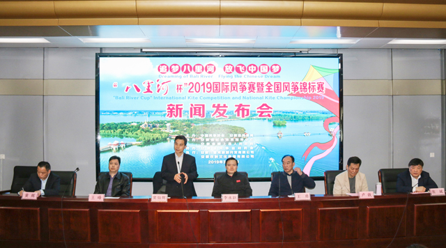 2019“八里河杯”国际风筝赛暨全国风筝锦标赛(中部赛区)新闻发布 2019“八里河杯”国际风筝赛暨全国风筝锦标赛(中部赛区)新闻发布